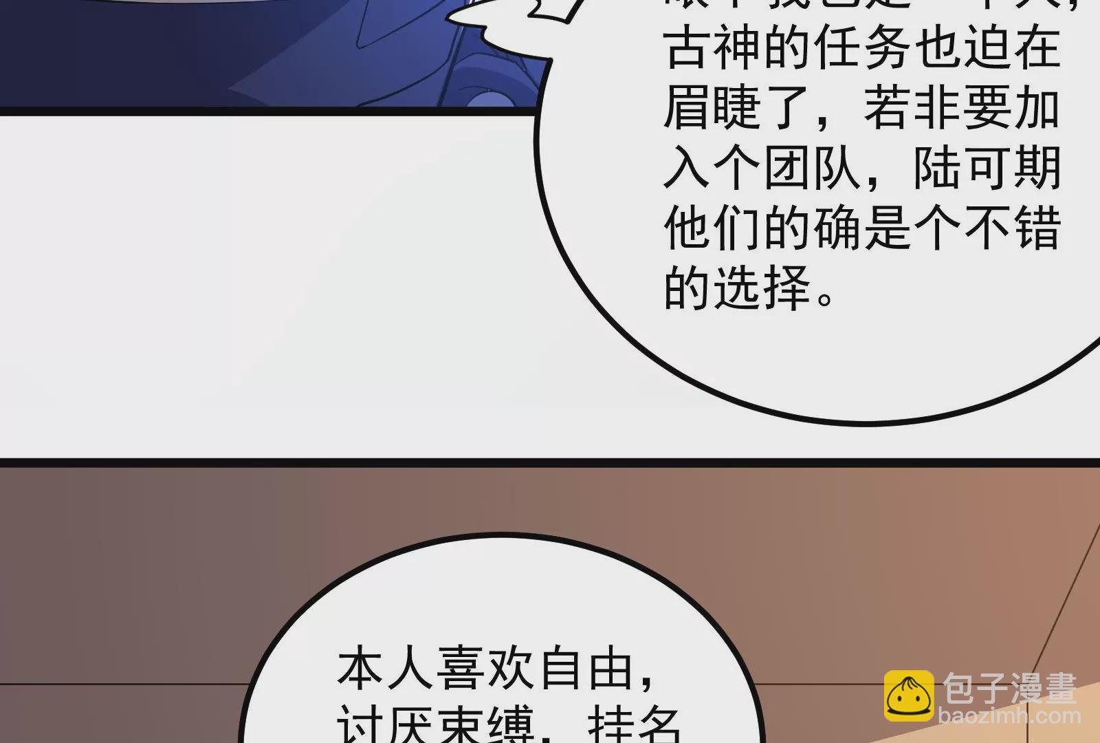 古神遊戲 - 第54話識破！離開也要逼格滿滿(2/3) - 1